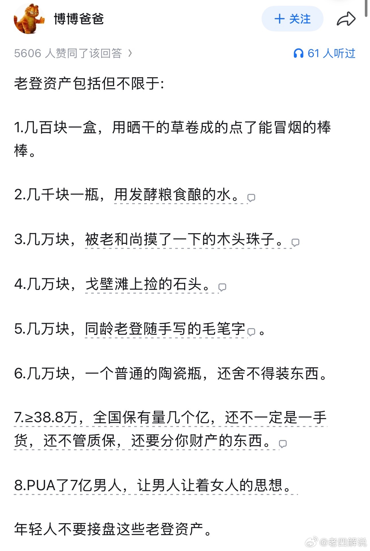 年轻人不要接盘老登思想。认知认知思维