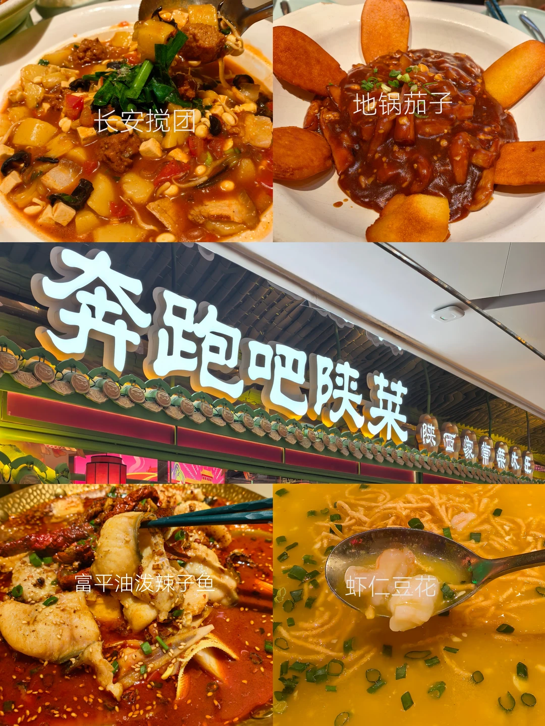 西安北郊家庭聚餐首选👉奔跑吧陕菜