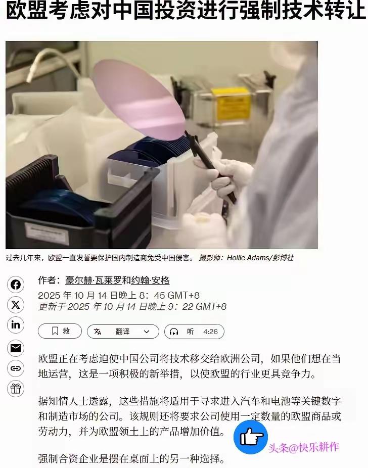 欧盟放话出来，准备考虑对中国投资进行强制转让了。我们把话放在这，自荷兰政府依据战