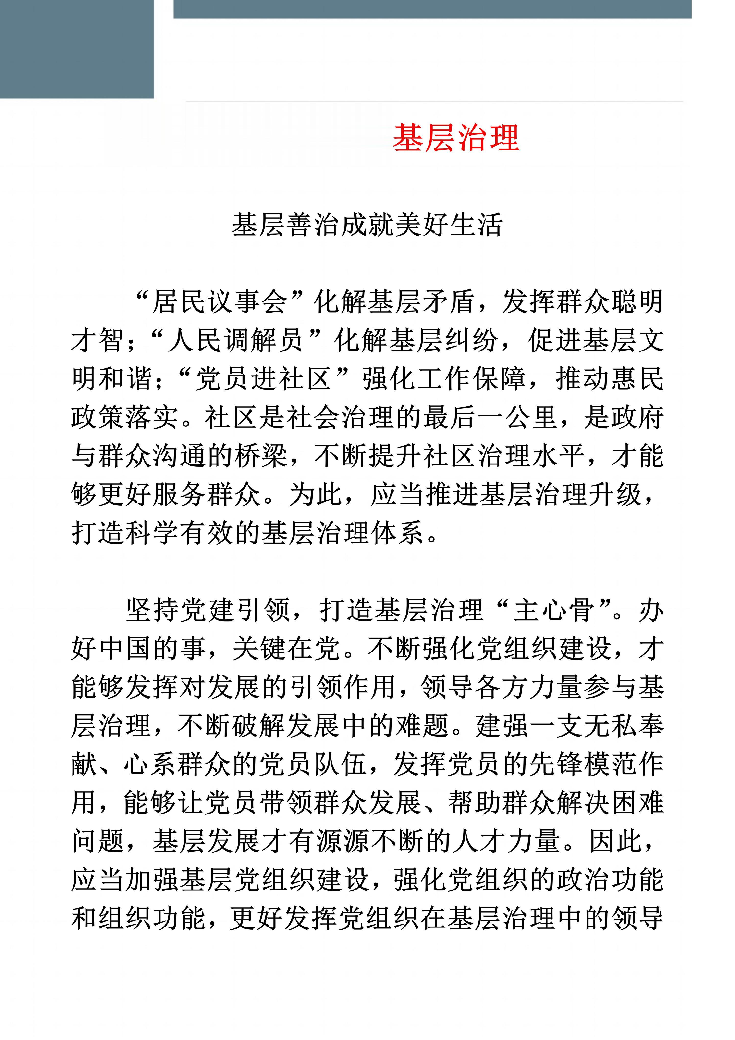 县乡卷重点——基层治理。