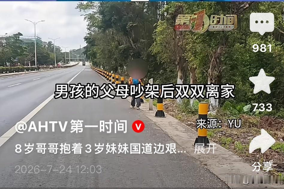 广东江门，夫妻俩吵架，竟然把8岁的儿子和3岁的女儿扔在家里，双双离家出走。两个孩