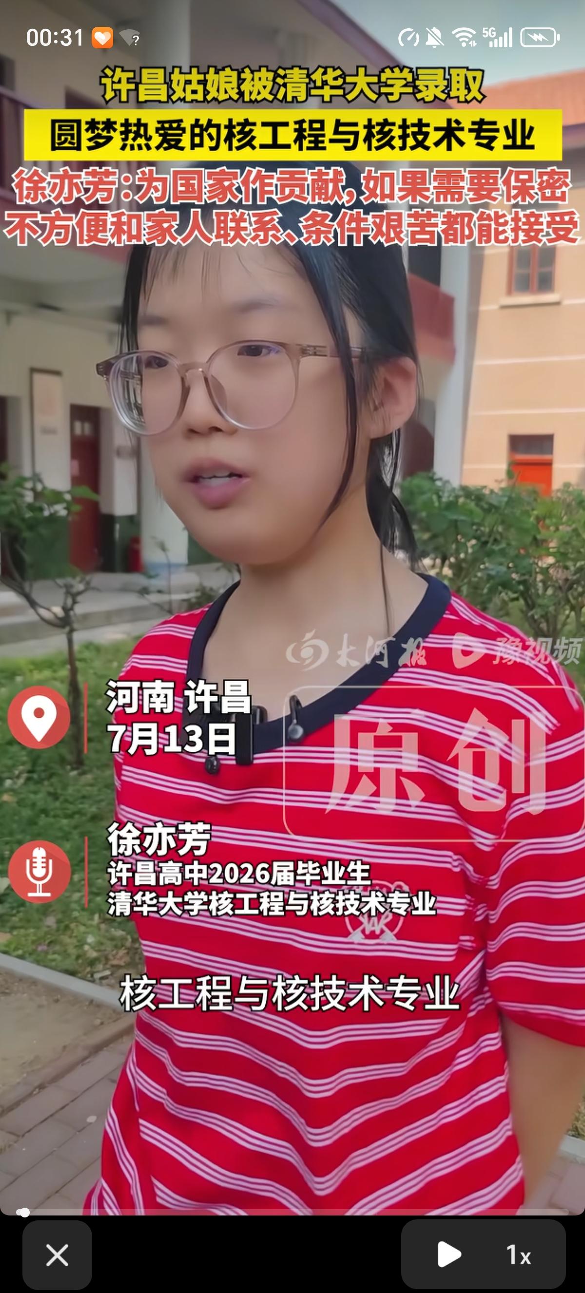 许昌女孩倍清华大学的核工程与核技术专业录取了，她表示：现在能源发展需要转型，核物