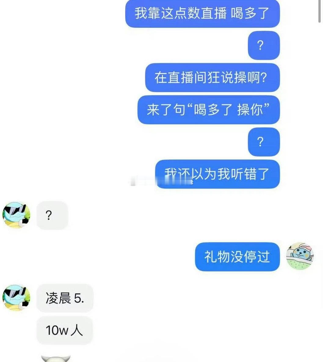 看出来了，看到网友的录屏，礼物就没断过 