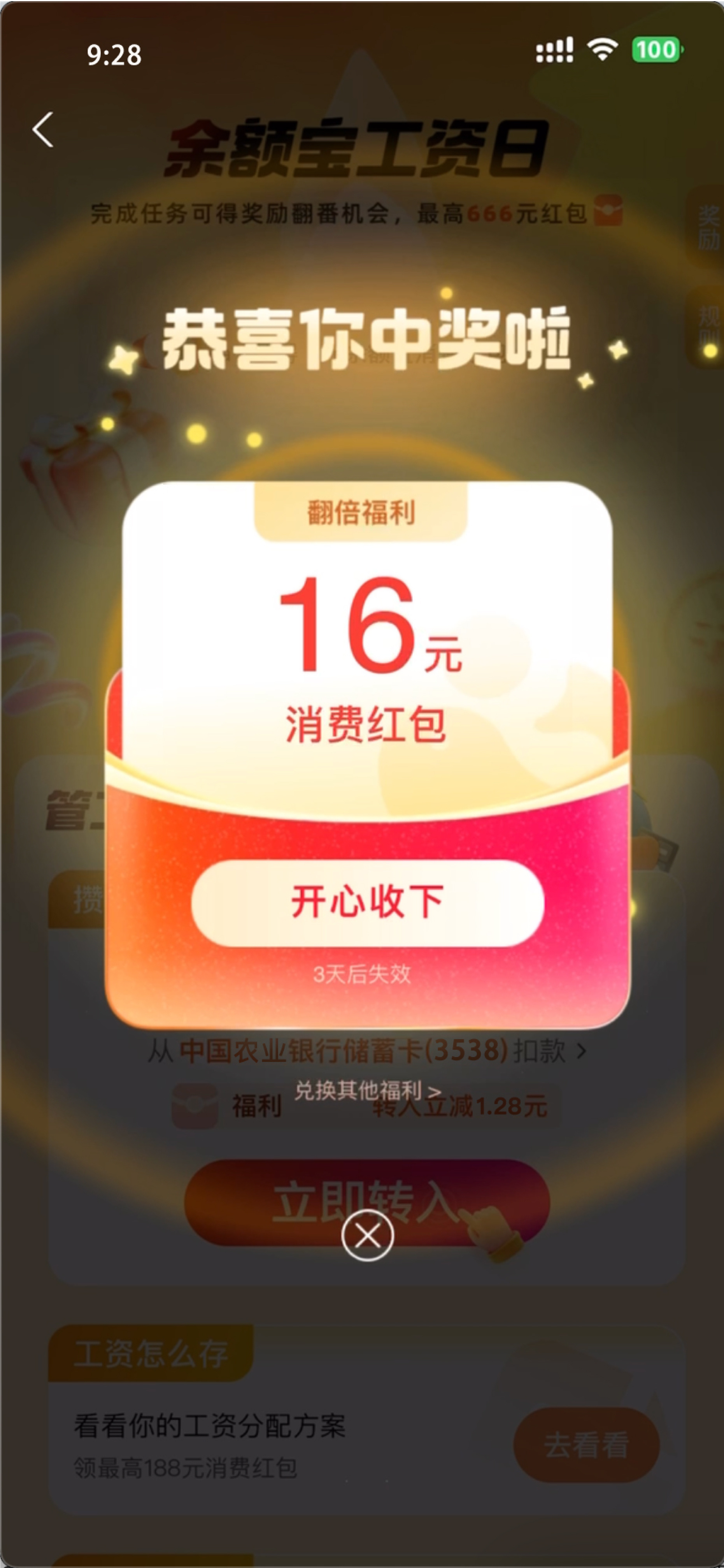 #起猛了余额宝翻番也轮到我了##余额宝 工资日翻番# 大家都暂停一下，我宣布一件