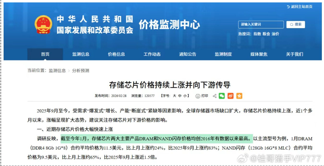 桂哥评：PC，笔电和手机是过剩产业了。如果大幅涨价，可能这几年就不买了。反正家里