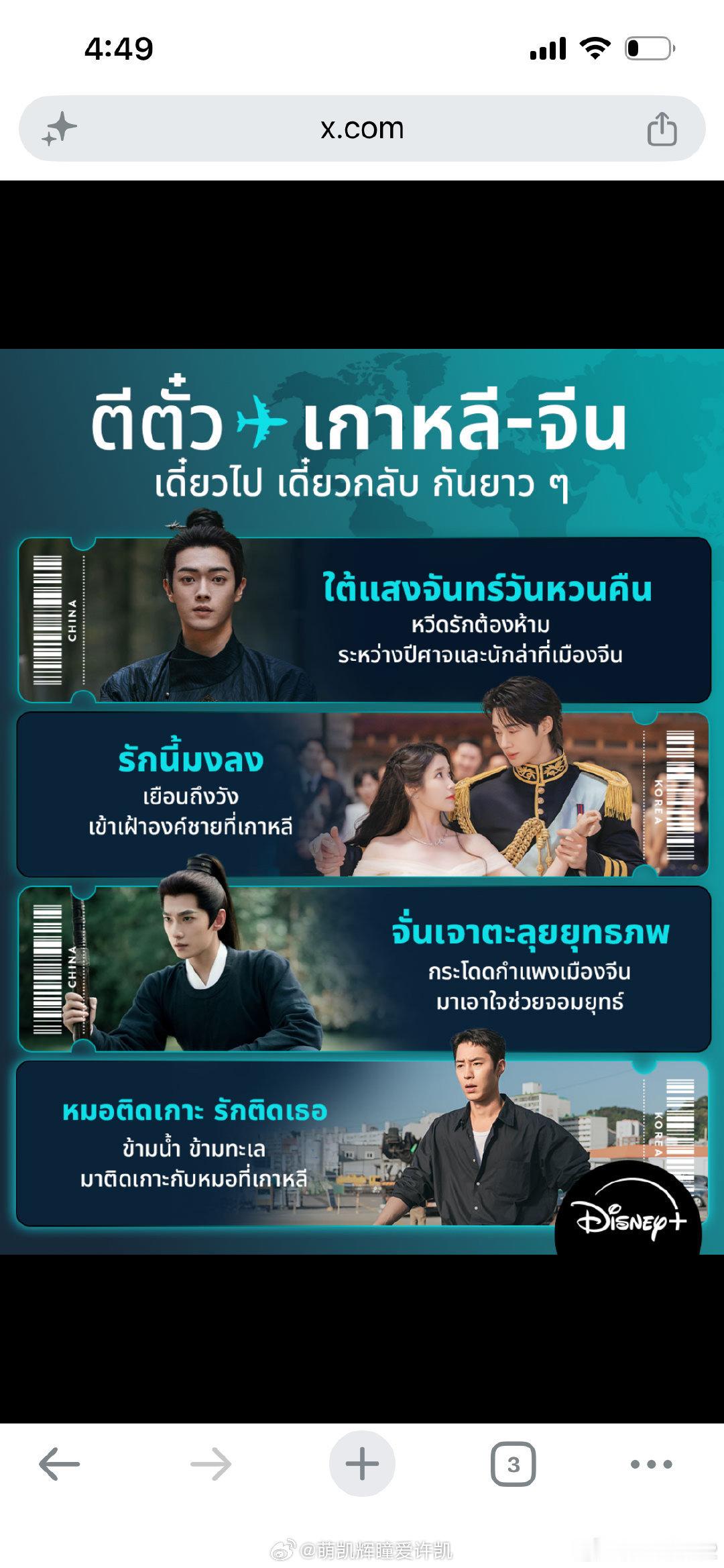 恭喜许凯梅逐雨子夜归在Disney Plus(迪士尼)泰国区的最新中韩剧宣传中第