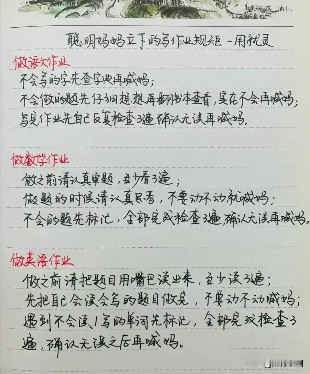 这位妈妈火了，全因给孩子写下了这份教育心得！看完之后，简直太惊艳了！不佩服孩子是