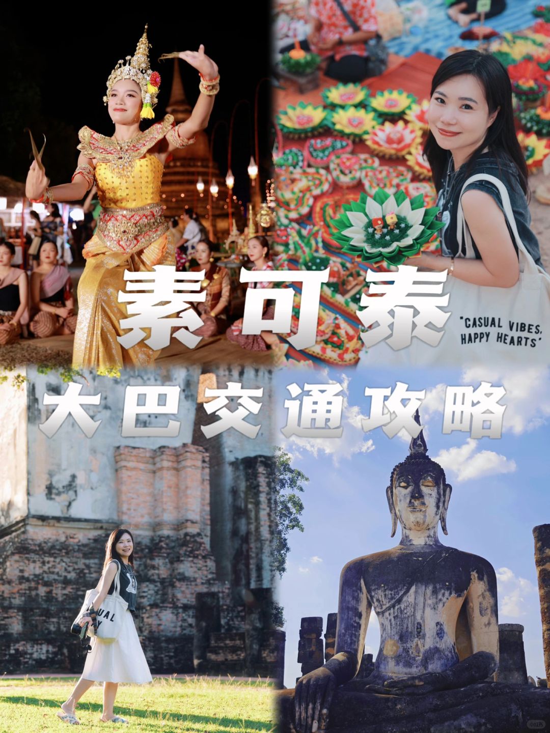 曼谷到素可泰一定不能坐错的大巴攻略