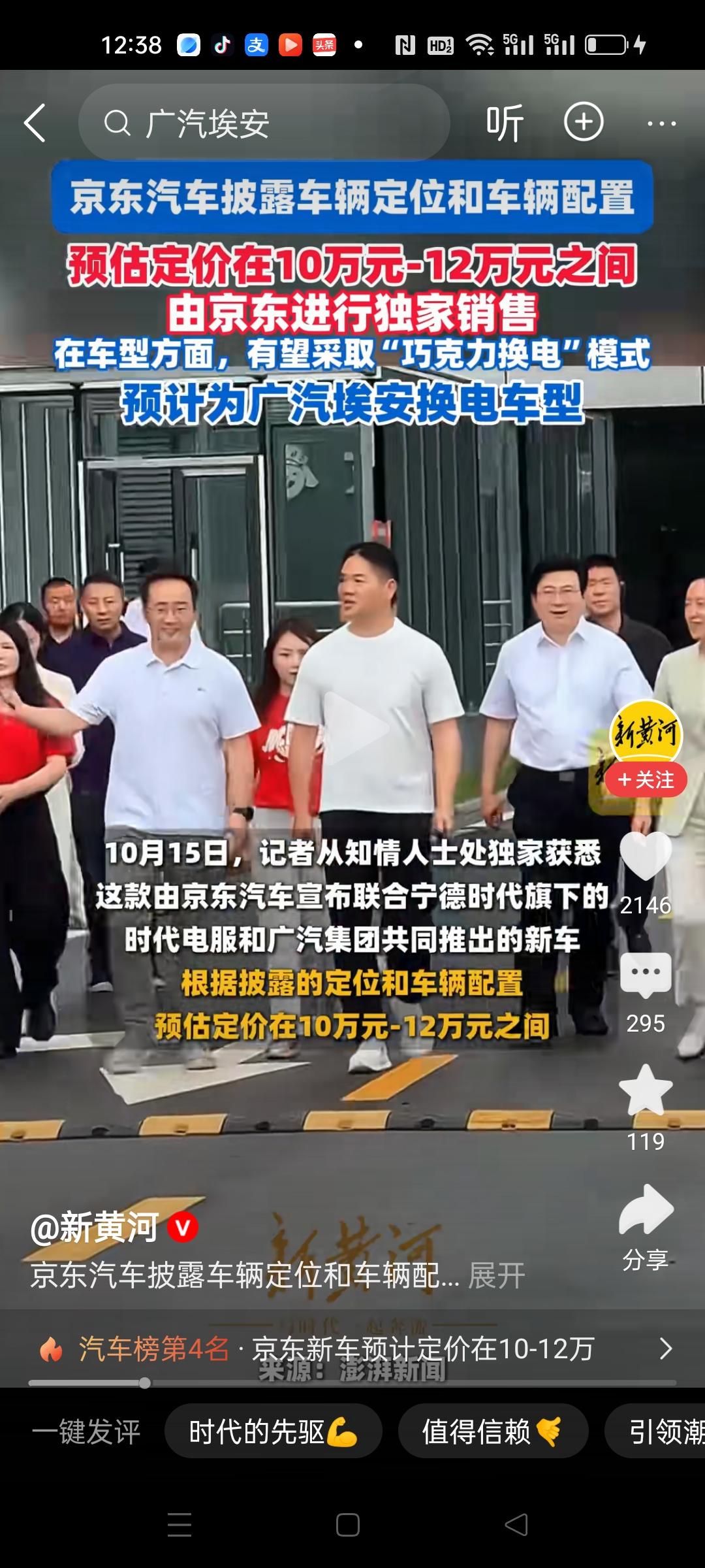 京东也开始造车了，预售价格10-12万元。汽车利润很高吗？，这么多大佬相继入行。