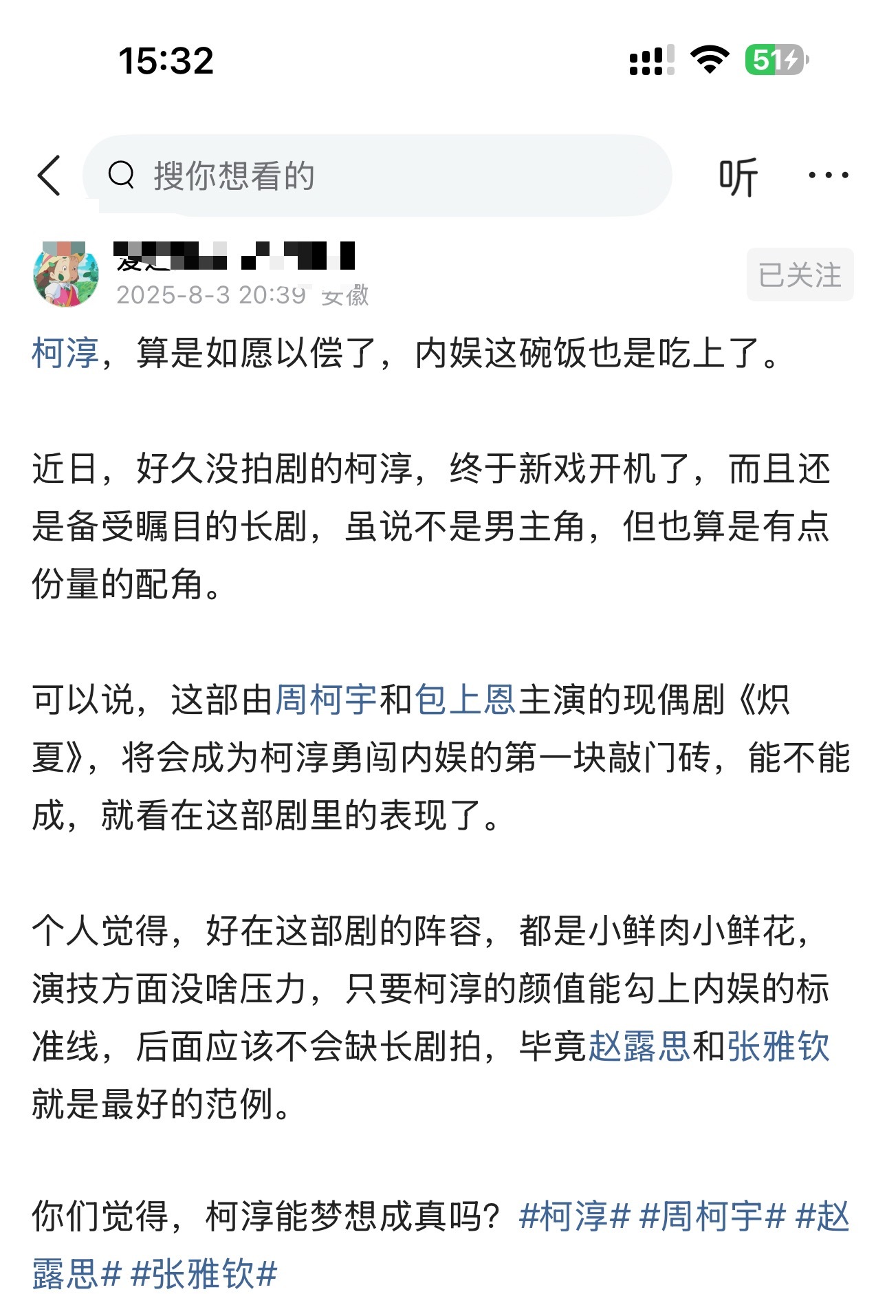 柯淳，算是如愿以偿了，内娱这碗饭也是吃上了。 ​​​