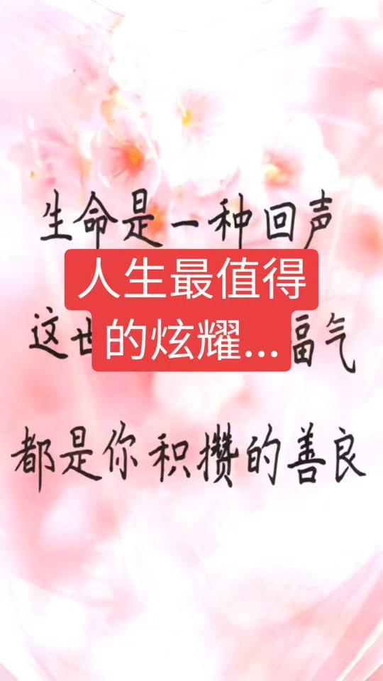 炫耀自已的善良
       我要好好炫耀下自己积攒的善良。小时候觉得炫耀靠外表