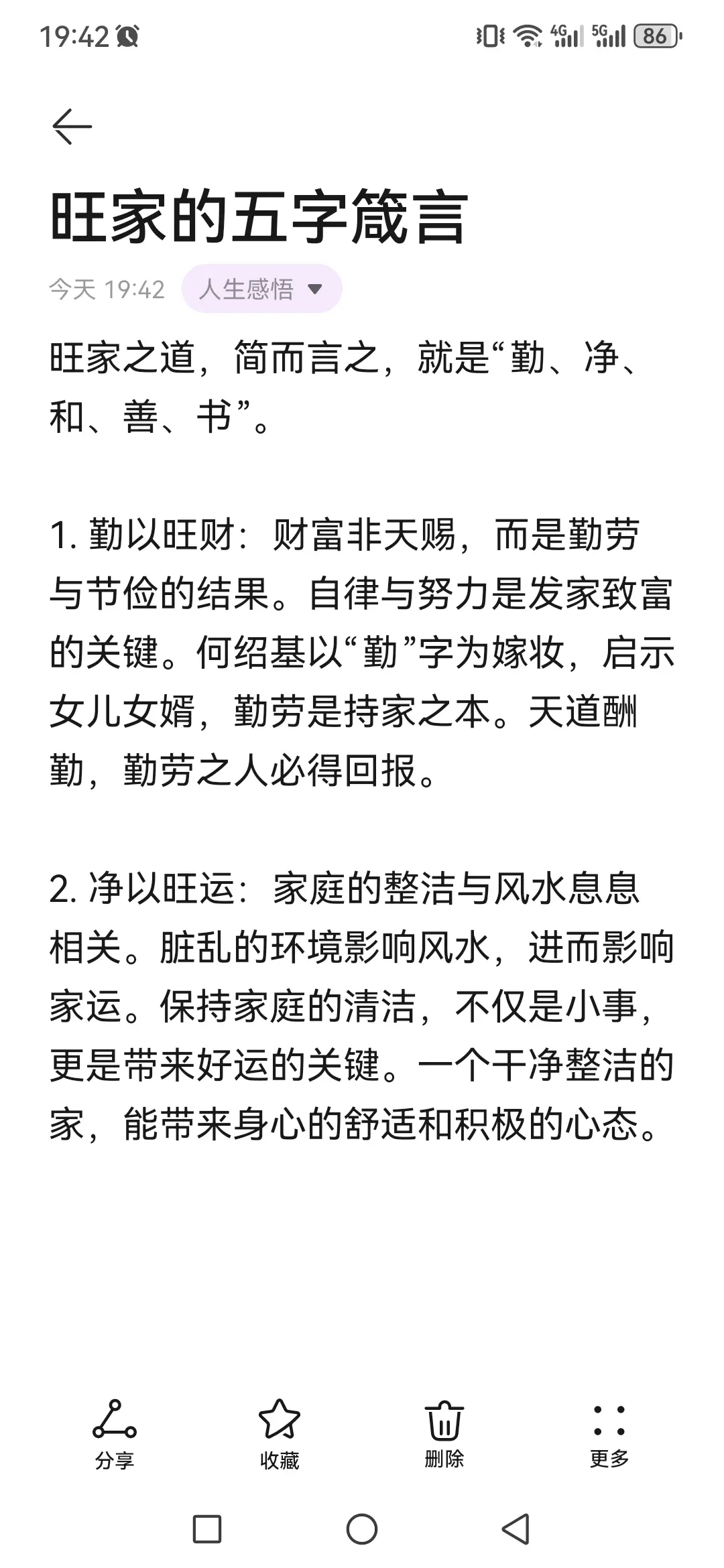 旺家之道。