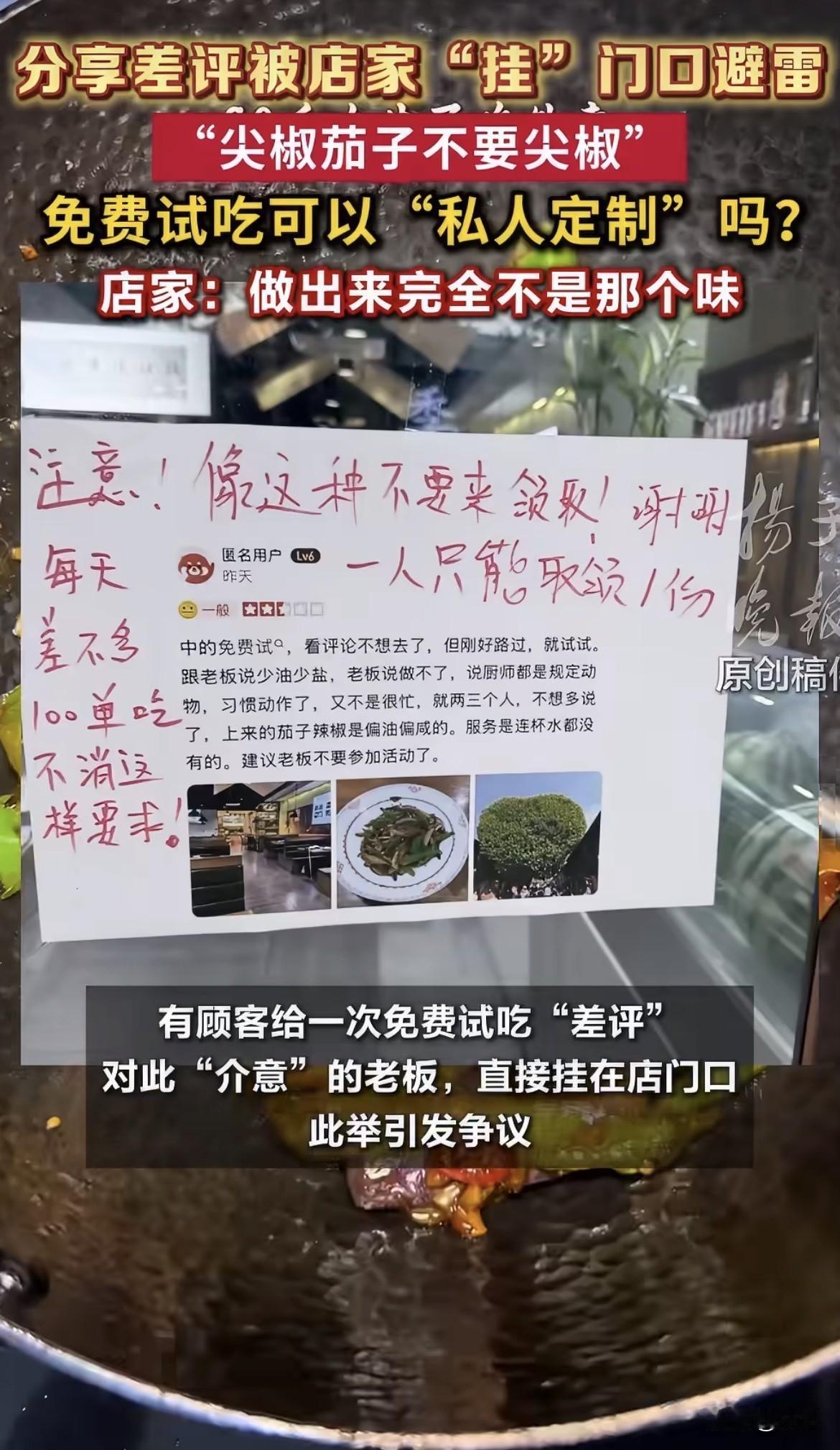 杭州一个老板，因为顾客写了句“建议别搞活动了”，直接把差评打印出来贴门口了。旁边