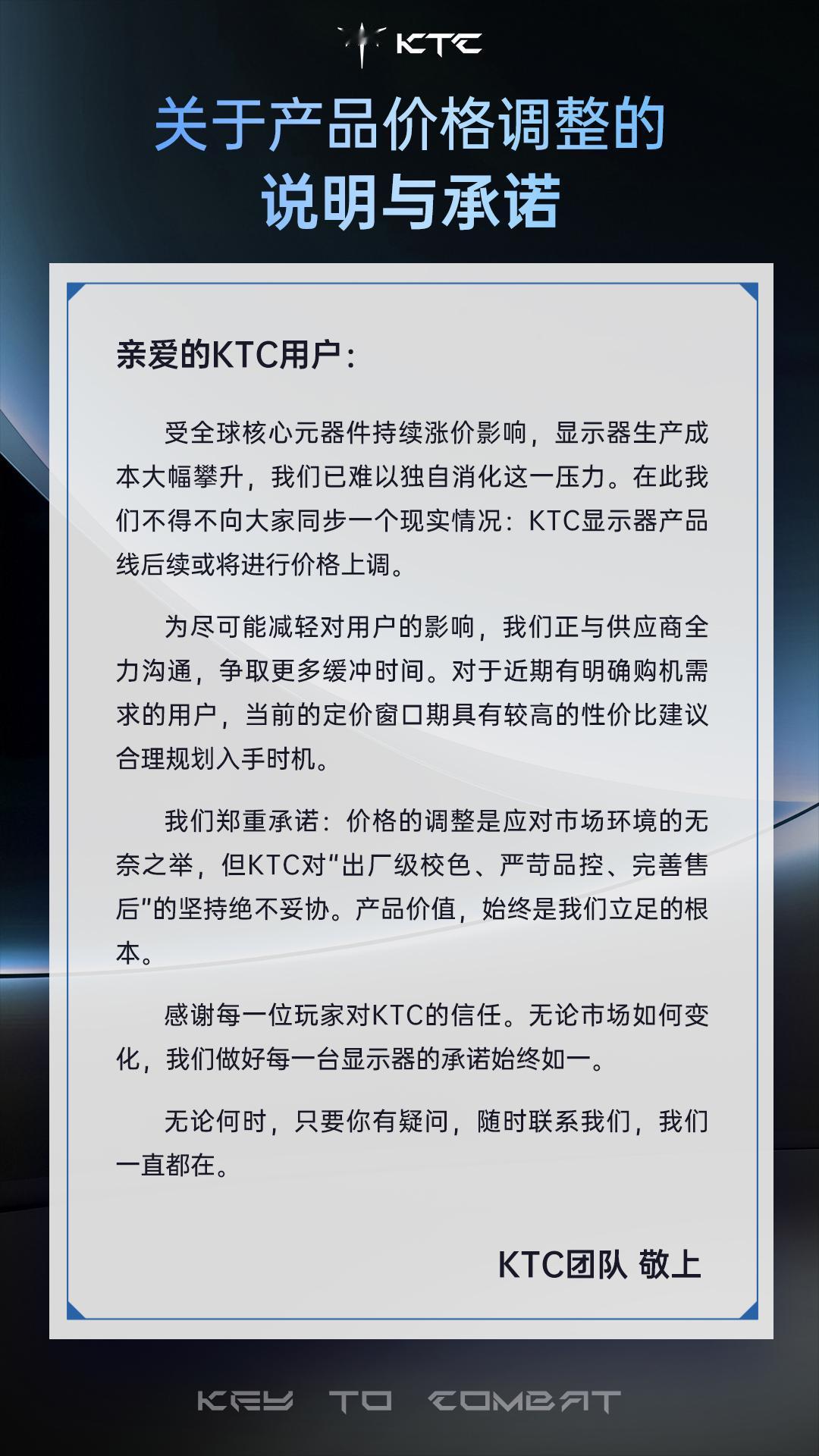 KTC官宣了，显示器后续将要涨价。
要知道，KTC可是主打高性价比的国内显示器品