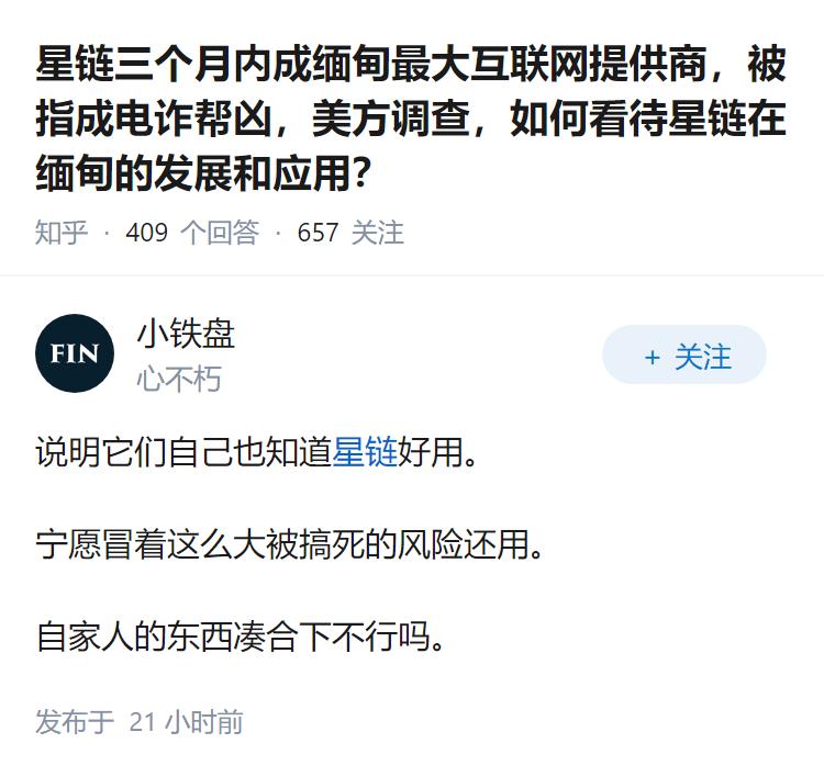 星链三个月内成缅甸最大互联网提供商，被指成电诈帮凶，美方调查，如何看待星链在缅甸