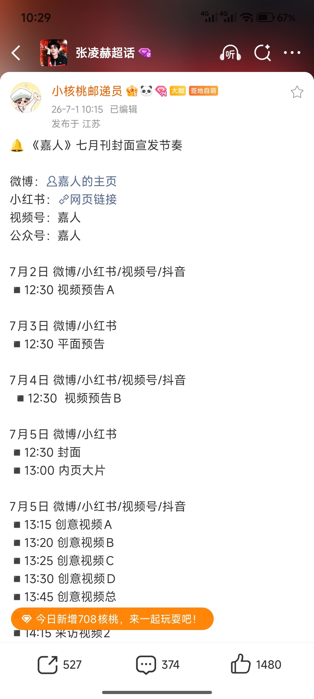 张凌赫第二本五大嘉人七月刊芜湖 