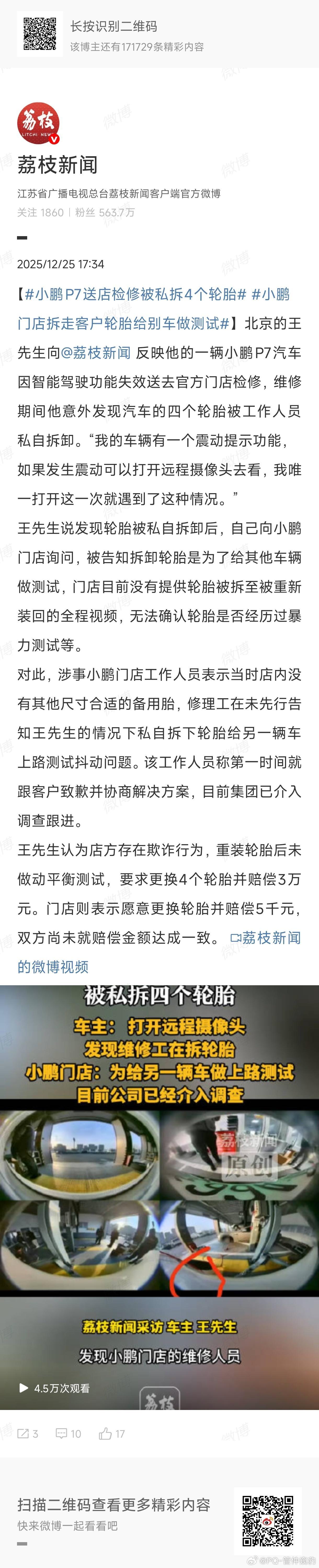 小鹏P7送店检修被私拆4个轮胎这事我愿意称之为管理问题庆幸的是这是一台智能车如果