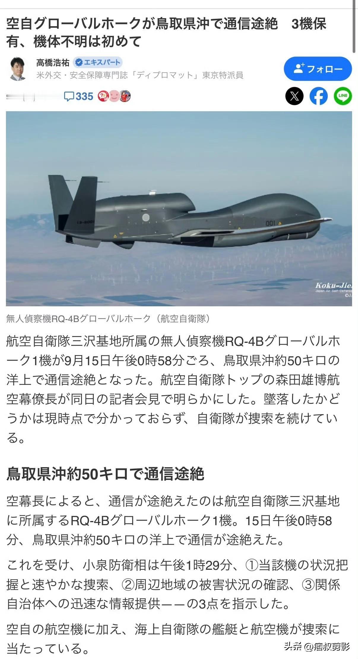 日本航空自卫队今天天宣布，隶属青森县三泽基地的RQ-4B“全球鹰”大型无人侦察机