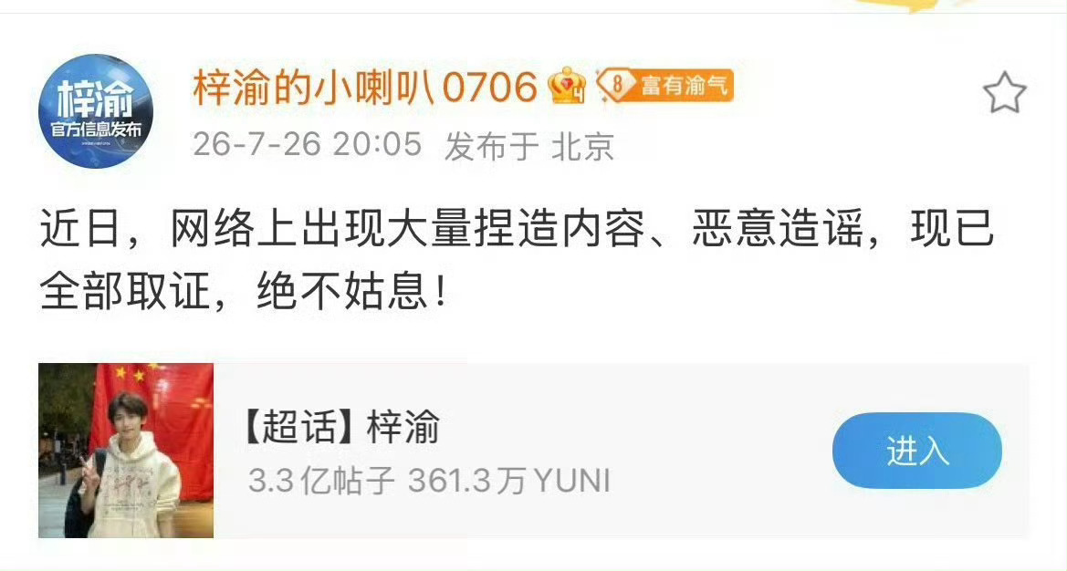 梓渝方对造谣内容已全部取证梓渝方发布维权公告 不包容任何恶意诽谤，梓渝官方发布维
