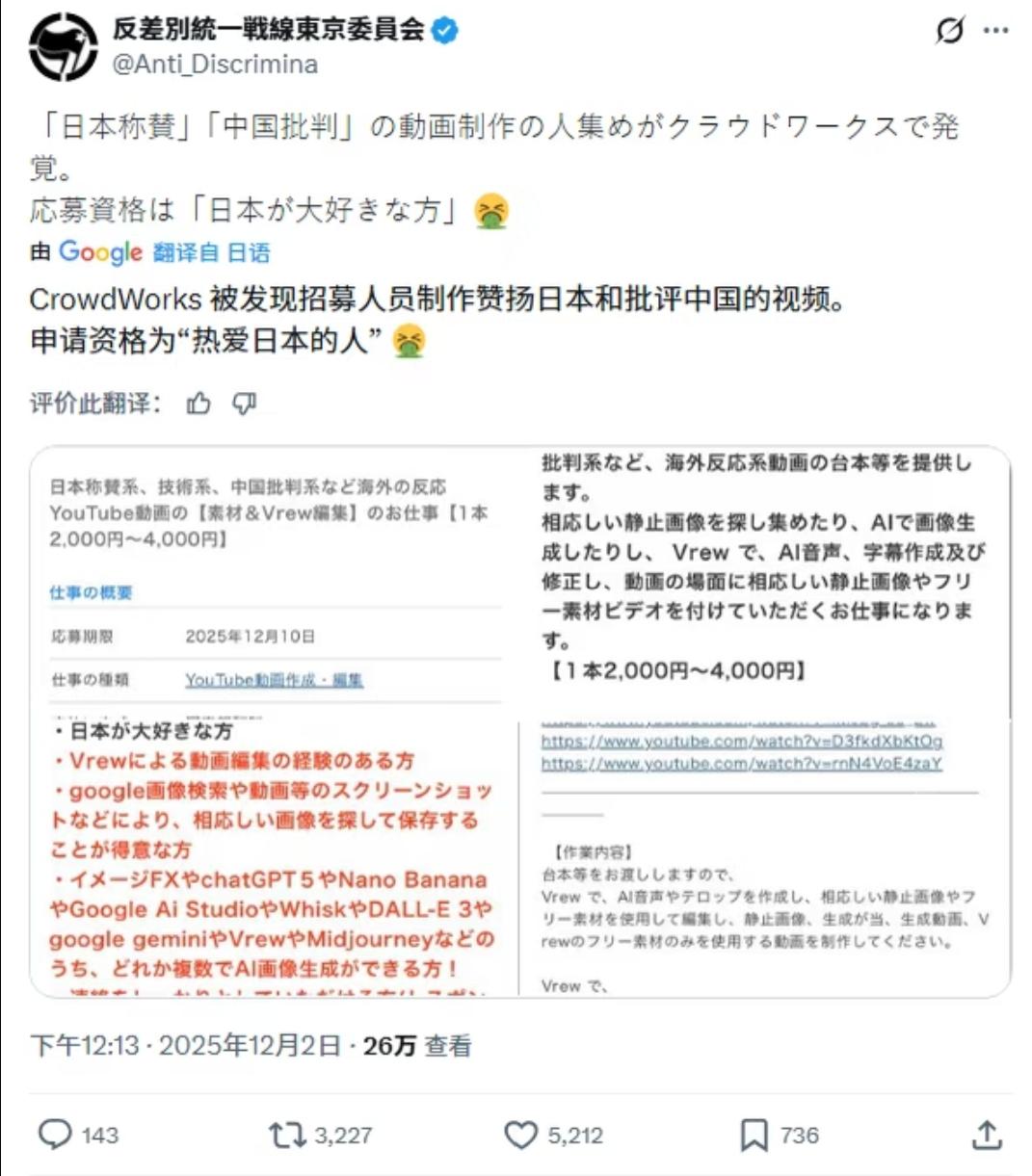 日本网站出现“抹黑中国人”的招聘信息，工作内容为“撰写抹黑中国人形象的虚构视频的