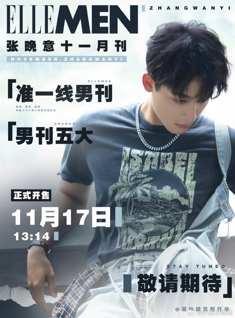 帅哥的杂志是真的张晚意时尚发展开挂 ​​​