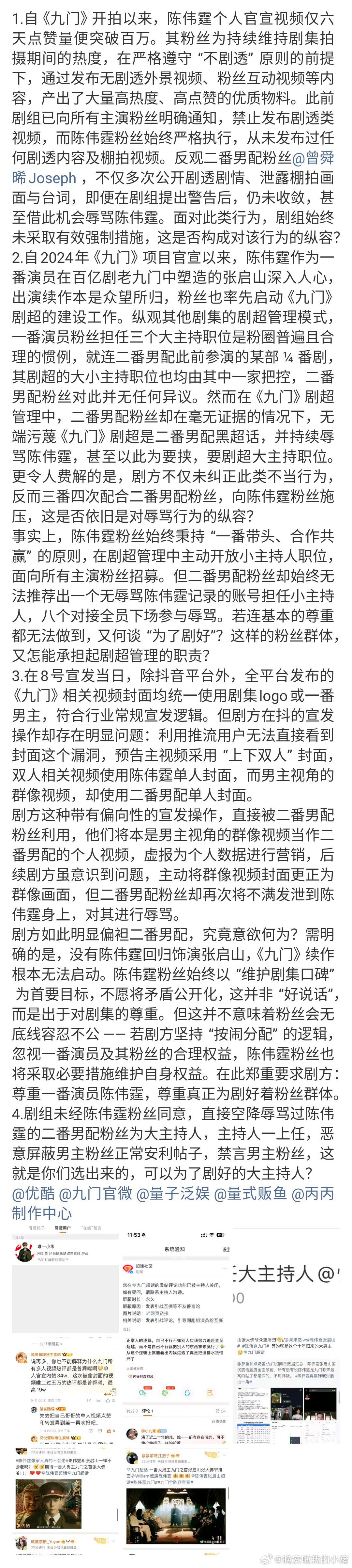 陈伟霆粉丝发长文维权，这又咋了？🥹 ​​​