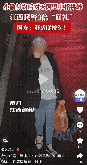 这回老实了吧！江西赣州，一男子偷窃得手后，竟对着监控竖中指挑衅，民警很快将其抓获