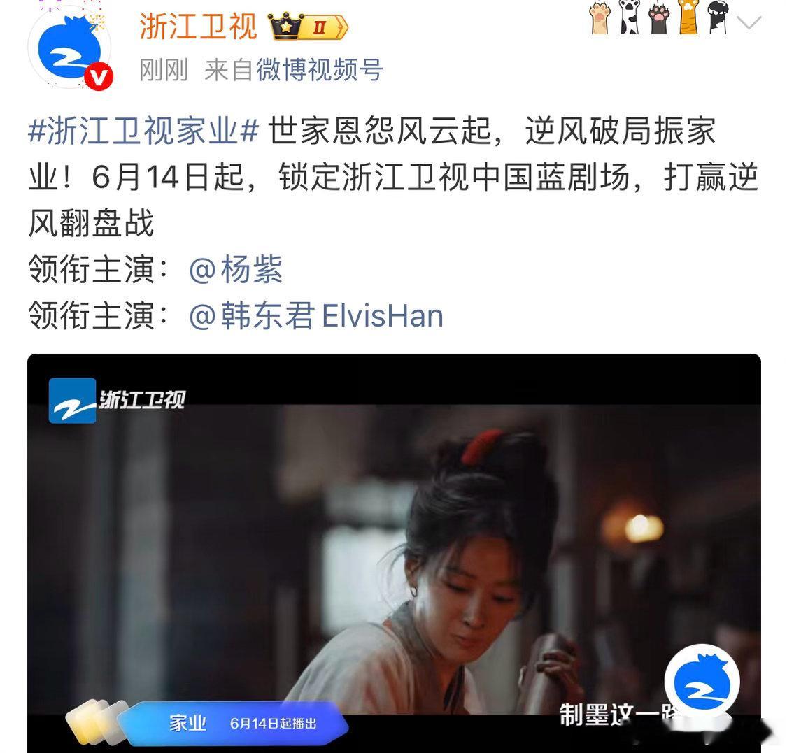 浙江卫视家业6月14日每晚7点半在浙江卫视中国蓝与家业不见不散哦 