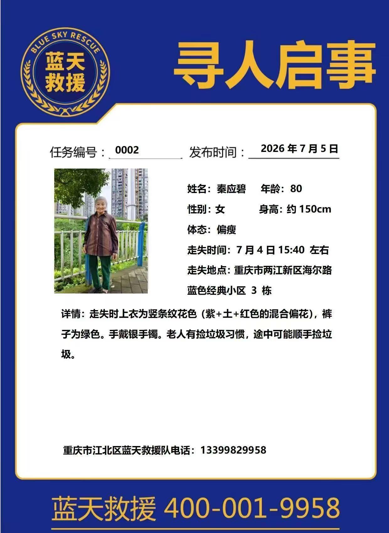 友友们如果在重庆两江新区看见这位老人请拨打13527382189感谢🙏🙏🙏