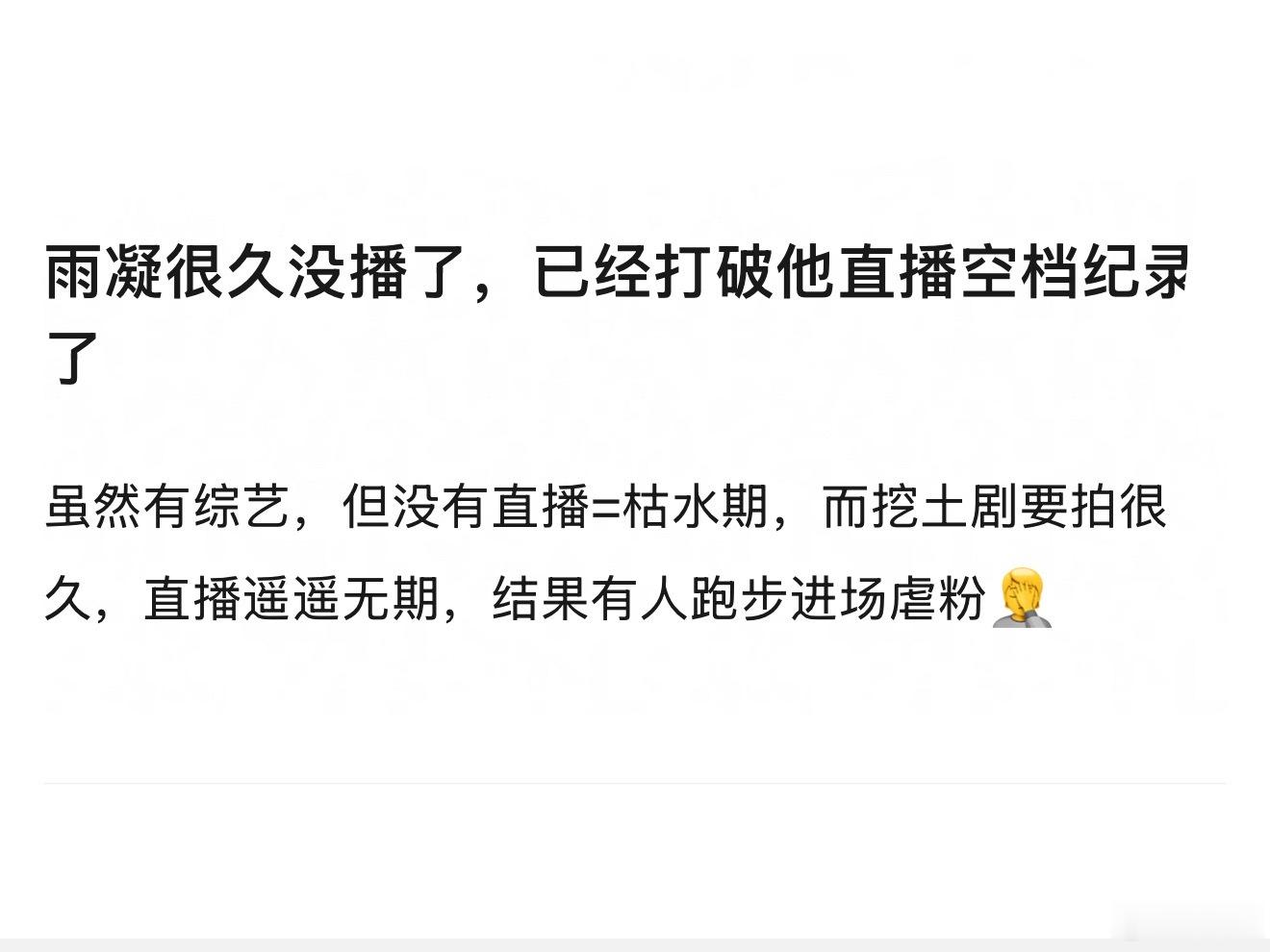 刘宇宁没有直播，没有舞台，待播还在拍，这种超级枯水期，本来是跑粉时期的 