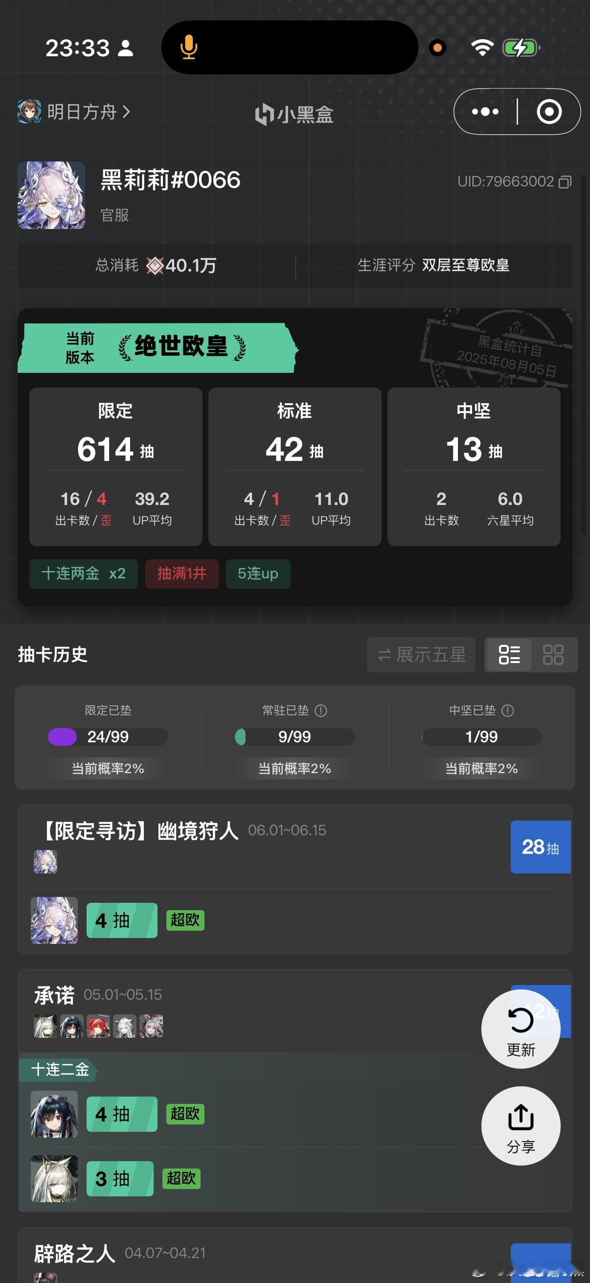 ……十连6，又抽了十几发捞5捞到了握草 被欧号吓到……………… 