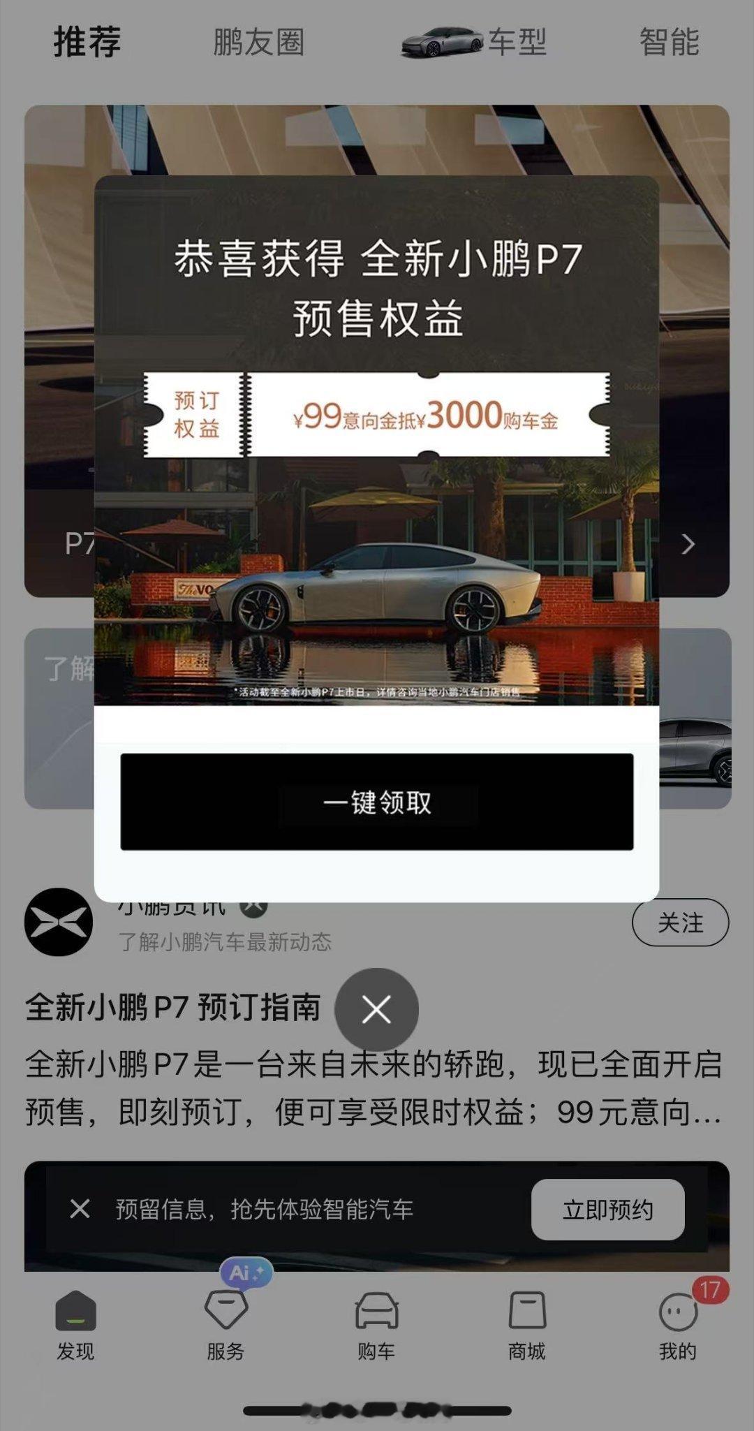 全新小鹏p7开启预售 不按套路出牌的小鹏P7 没有预售价 本月上市直接公布价格是