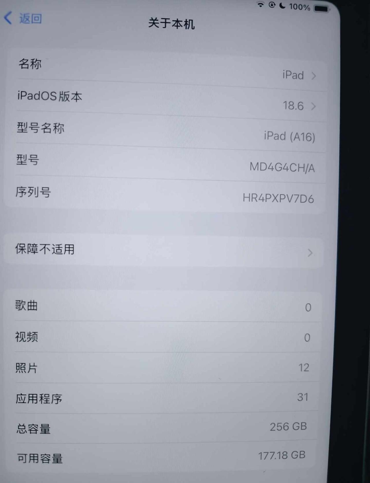 11更新了18——26 少了10g但更顺滑了
绝了
电池没少
感觉更顺滑了
苹果
