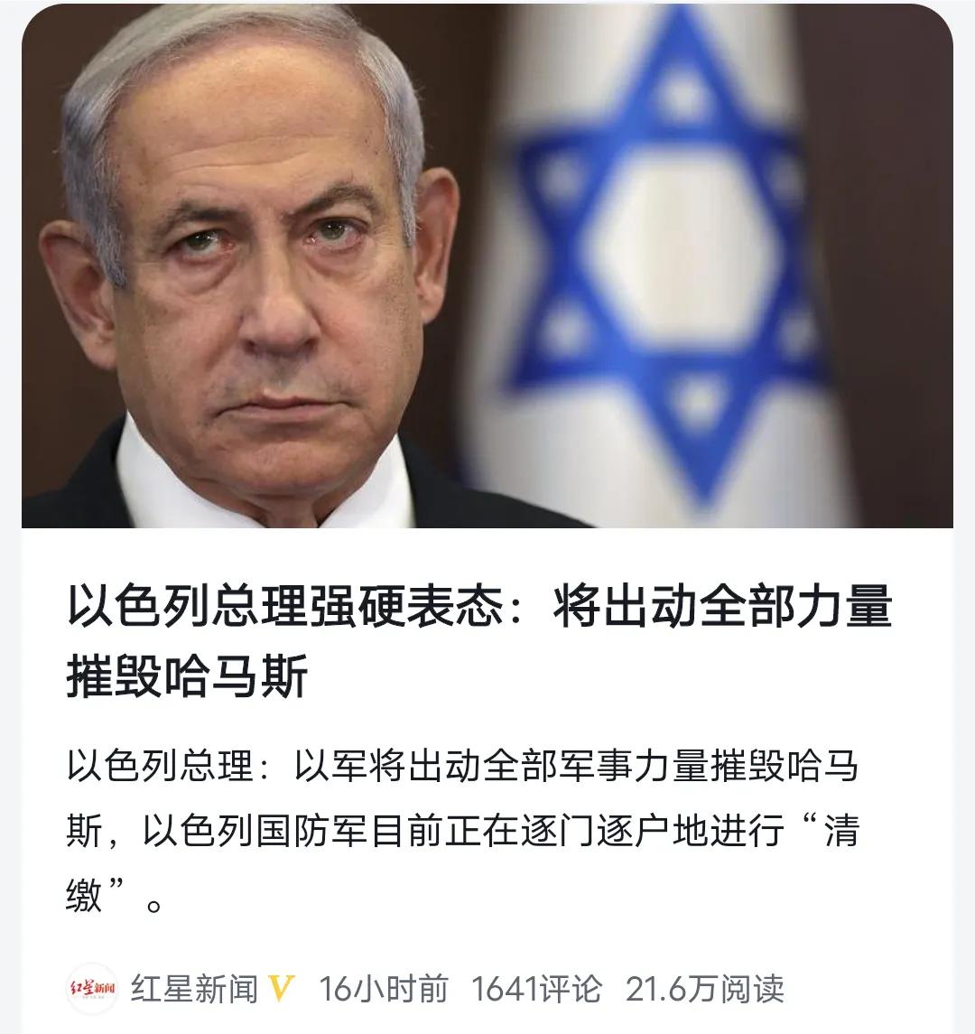 巴以冲突，以色列总理强硬表态：将出动全部力量摧毁哈马斯！

有网友表示，这有可能