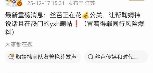 鞠婧祎丝芭 硬刚年轻偶像的成长环境需改善，值得关注。 