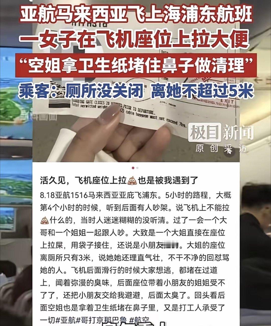上海浦东，飞机厕所明明没人，女子非要用塑料袋蹲在飞机座位中间排便，结果塑料袋破了