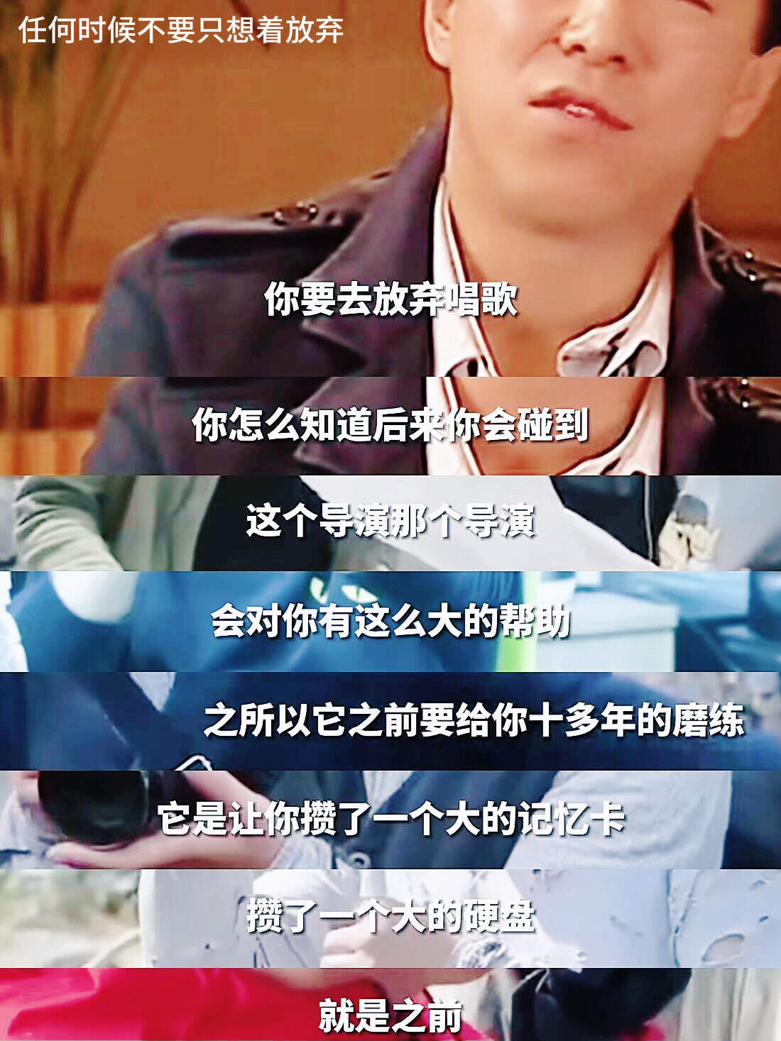 撑不住的时候，就来看看黄渤这段话。 