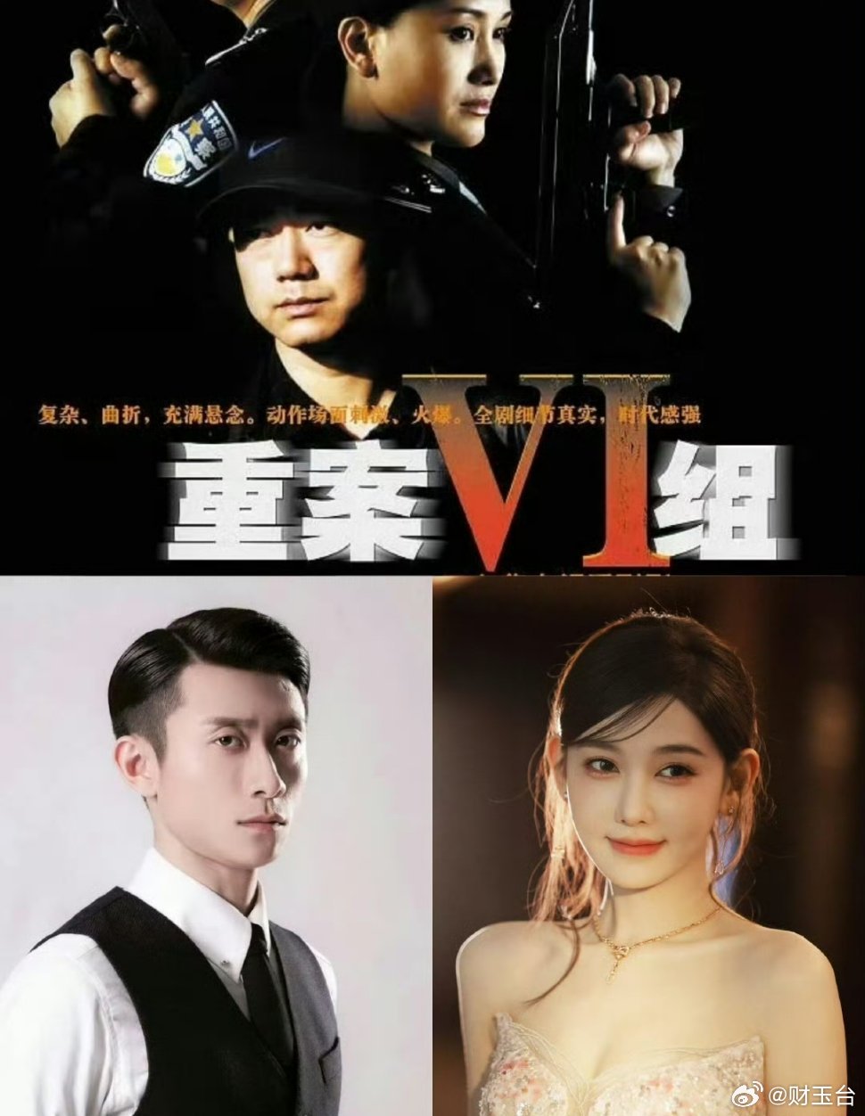 重案六组 张一山李沐宸 经典刑侦IP重启，情怀与争议齐飞。张一山的市井灵气贴合大