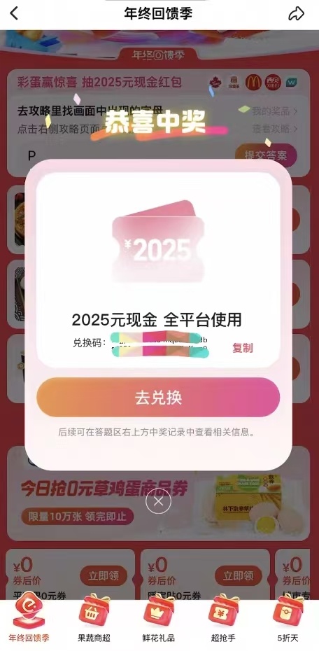 太棒了～ 今天饿了么发年终奖了 ， 饿了么年终回馈季 “彩蛋”大放送！2025元