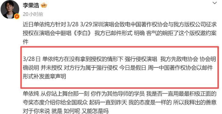李白这首歌是给电视台综艺节目上用的，不是授权给单依纯个人的。
 
当时是忍了，把