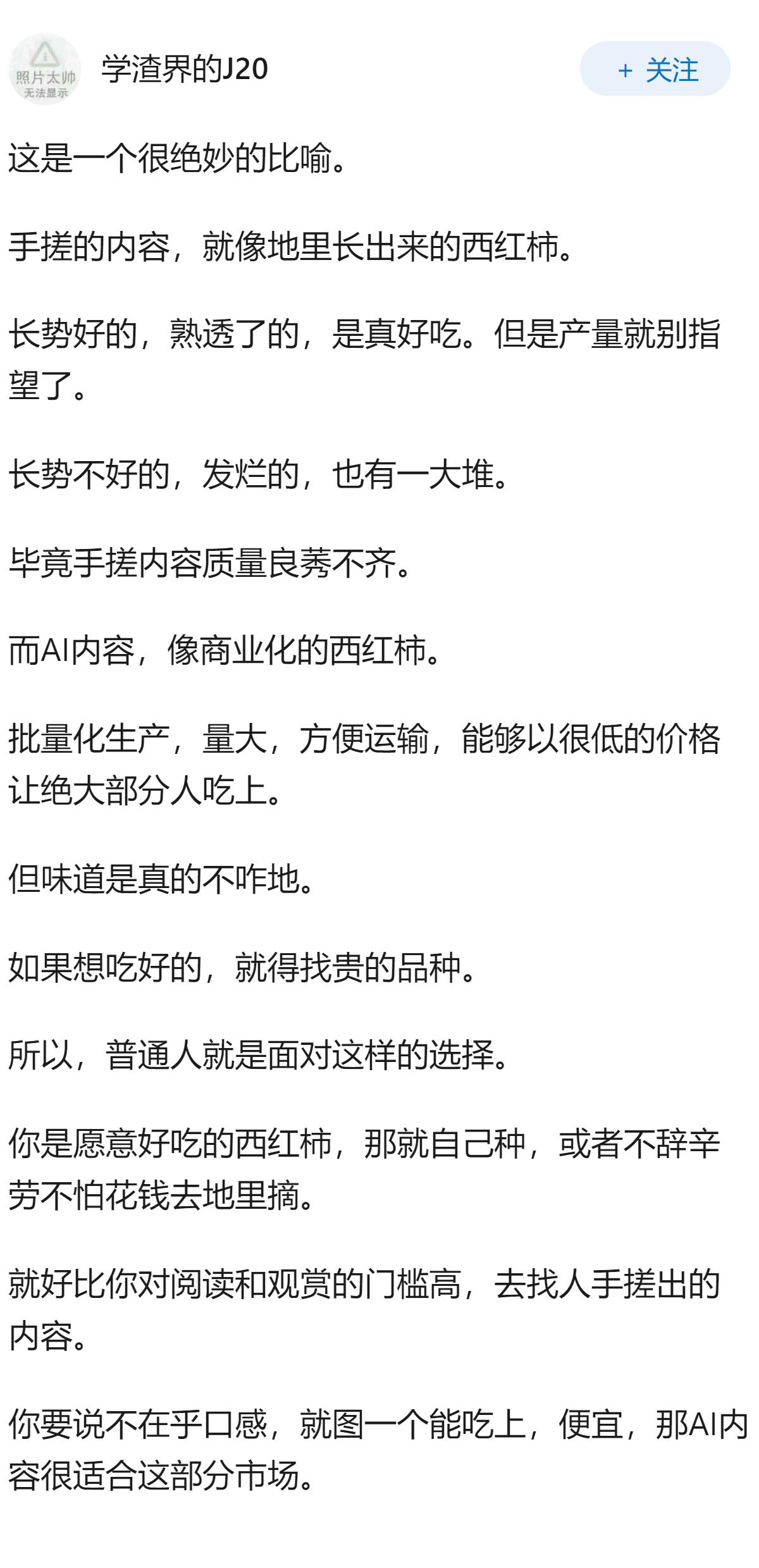 张朝阳说「AI 让内容产生了塑料感，像化肥催出来的西红柿」，你认同他的观点吗？A