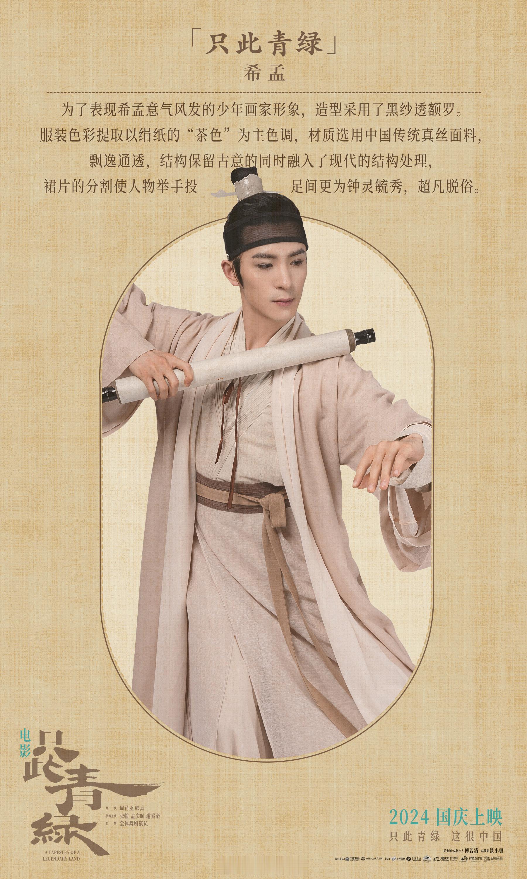 #电影只此青绿# 发布一组服饰篇剧照，《千里江山图》的头青与石绿、中国传统真丝面