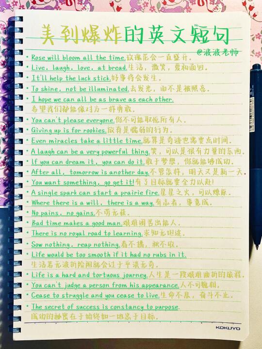 美到爆炸的英文短句！！！超惊艳！考试直接用！