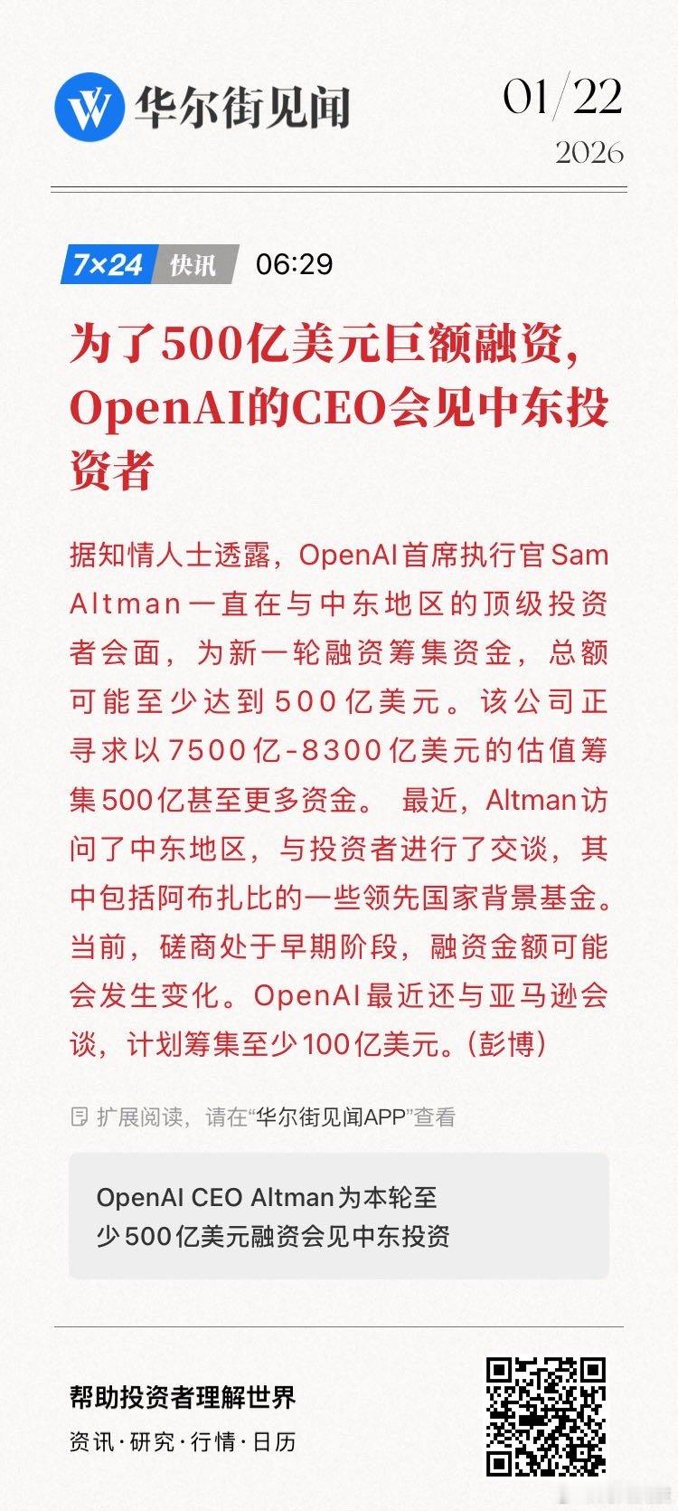 报道：为了500亿美元巨额融资，OpenAI的CEO近期会见中东投资者。网页链接