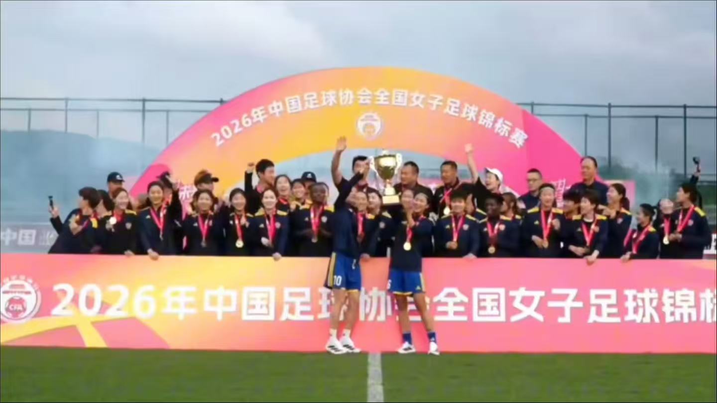 上海女足时隔9年再夺冠 九年磨一剑，今朝试锋芒。面对强敌江苏南京女足，上海女足稳