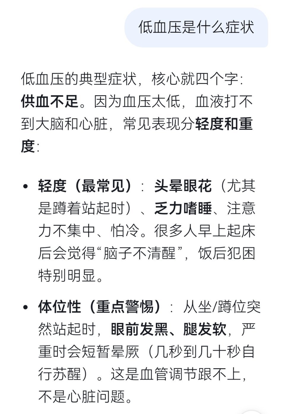 原来从坐/蹲突然站起，感觉眼前发黑头晕腿软是低血压了。谢谢李亦非，谢谢爱情有烟火