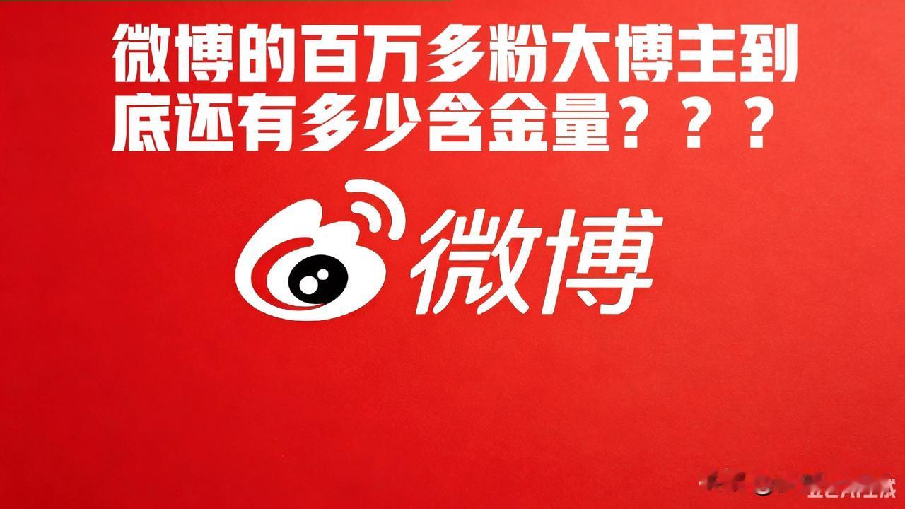 五一期间坚决注销了我极为反感的微博官方账号微博大V的含金量
突然发现我的手机台面