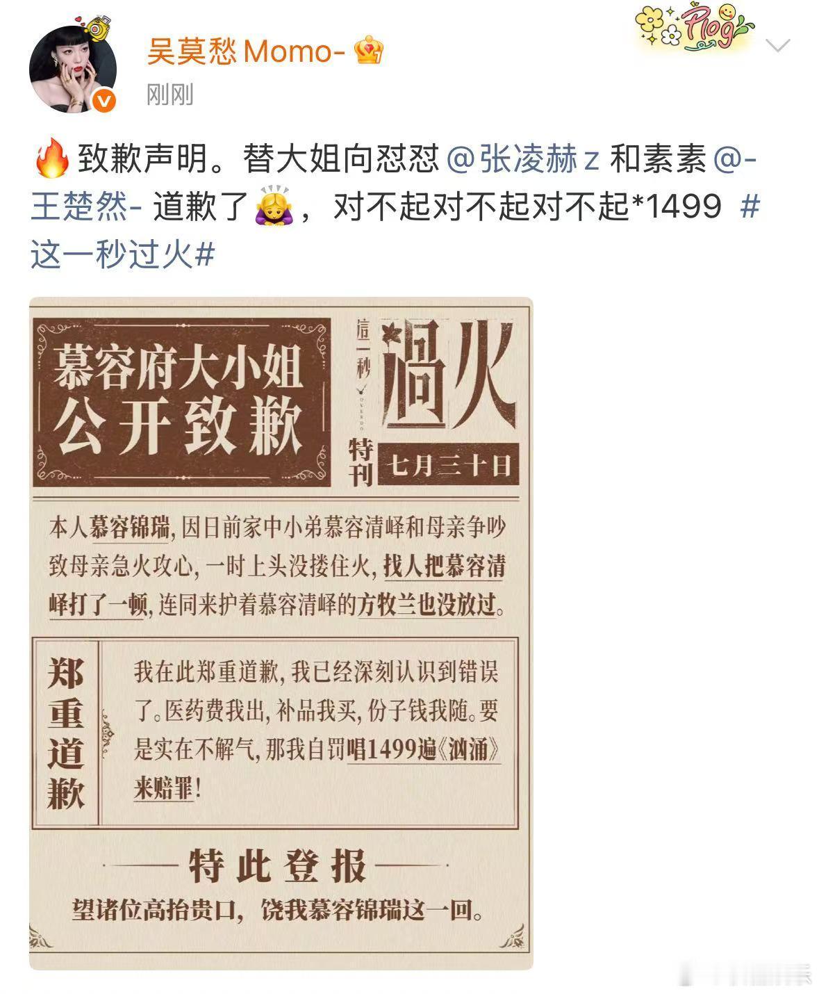 吴莫愁给张凌赫王楚然道歉吴莫愁向张凌赫王楚然道歉道歉比巴掌先到！吴莫愁这波操作笑