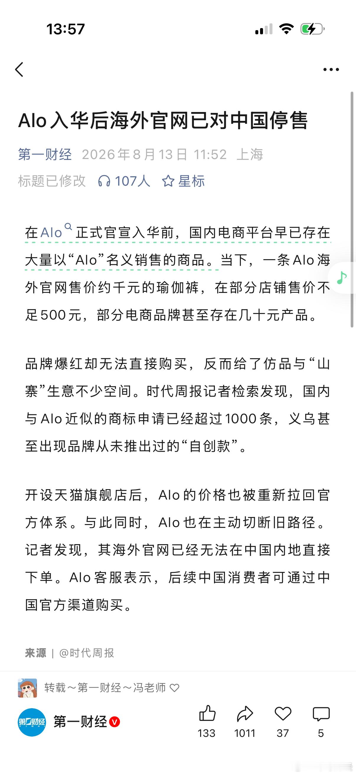 Alo入华后海外官网已对中国停售 