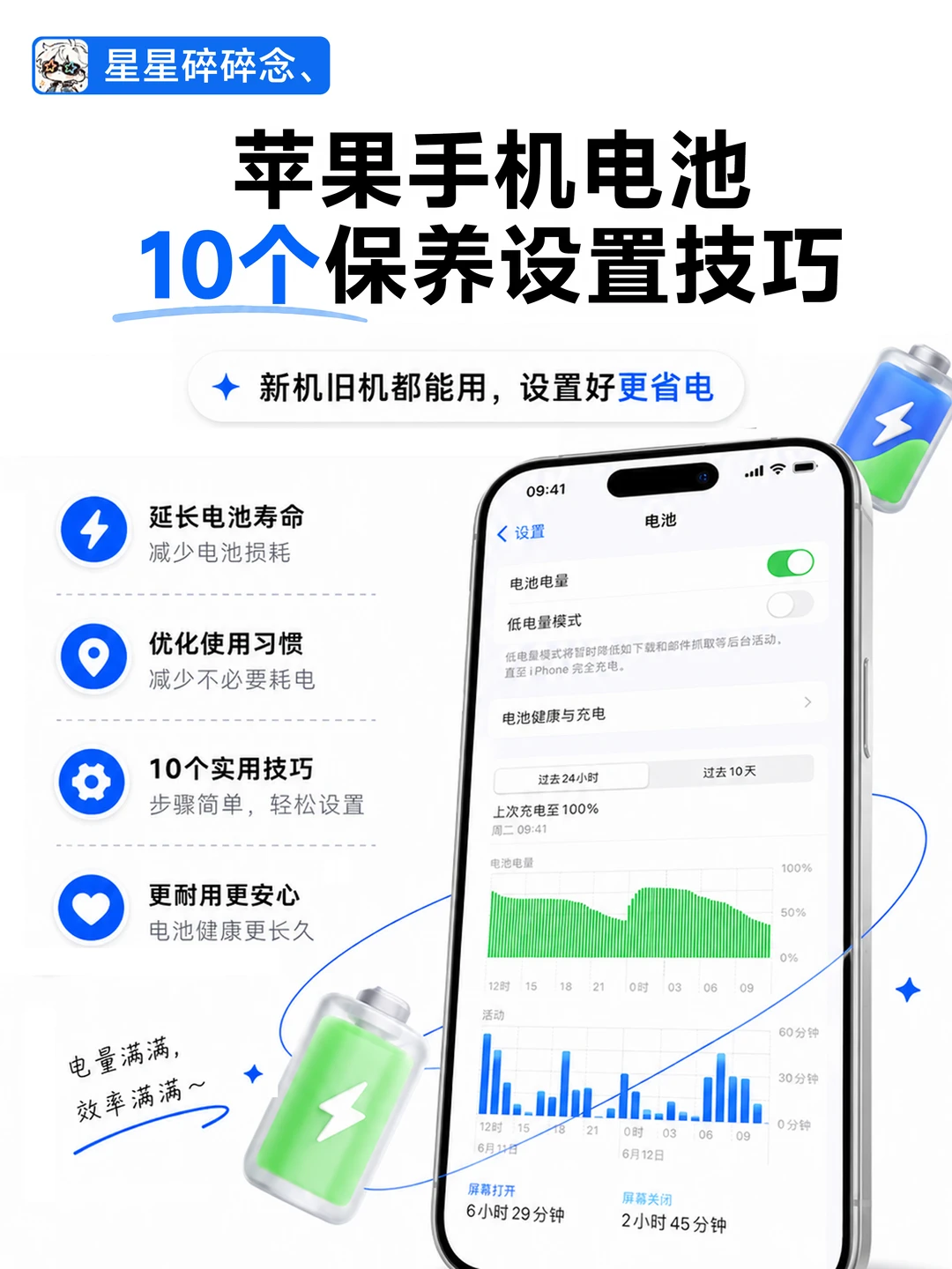 iPhone 电池续命 10 个设置！保护爱机